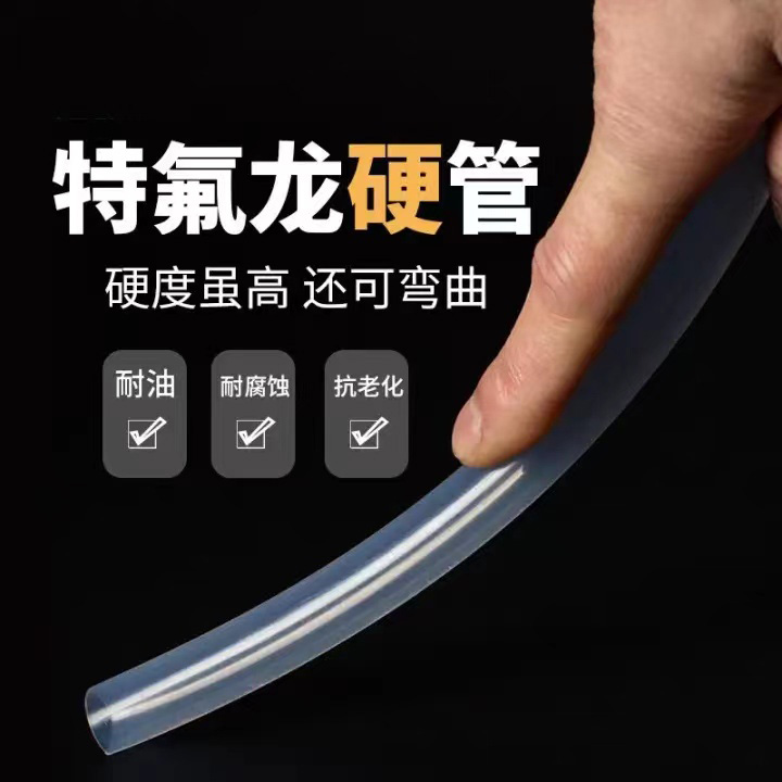 特氟龙硬管